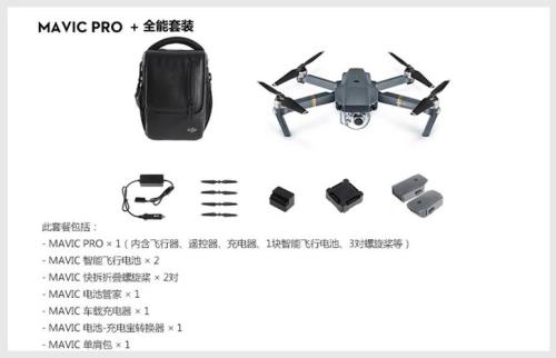 大疆，御mavic pro航拍无人机，什么时候上市