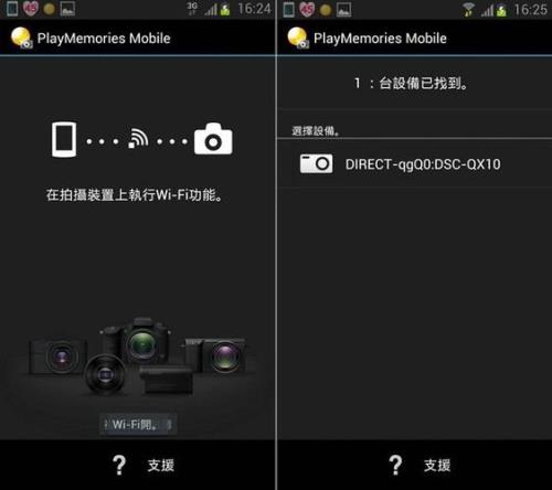 sonydsc-qx10如何改wifi密码