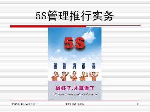 5d管理是指哪5个标准