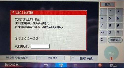 理光出现代码SC400怎么解决