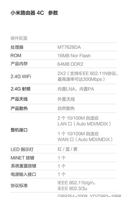 小米4c路由器说明书