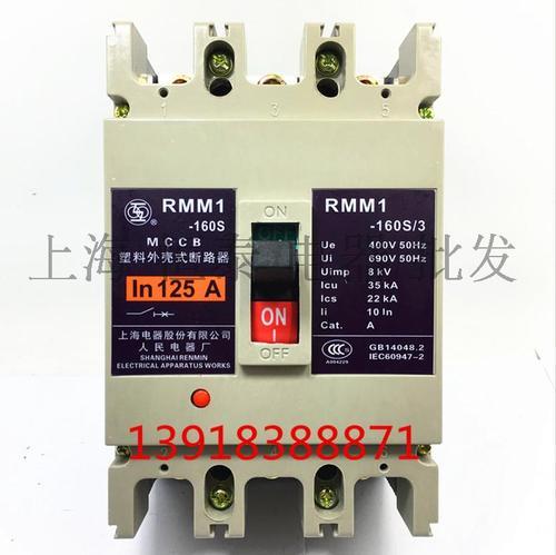 上联rmm1-100s/3300塑壳断路器