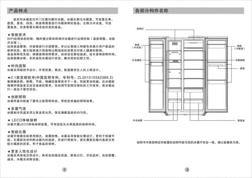 新飞BCD-269使用说明书