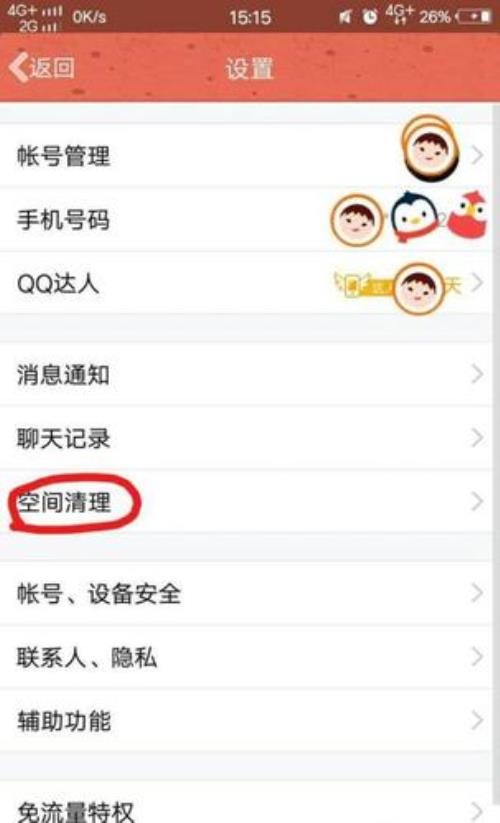 手机QQ为什么会占用那么多内存如何解决