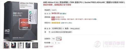 amd速龙750k自带核显吗