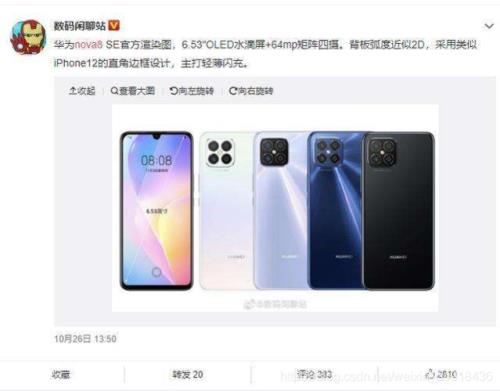 华为nova8和三星note10+哪个好