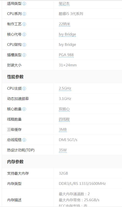 i3 3110m与i5 3230m差别多大