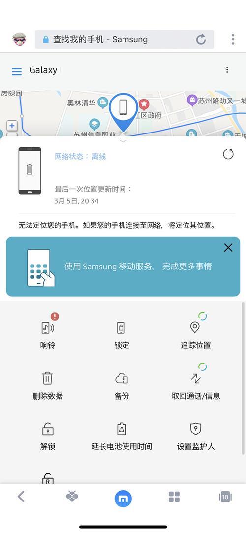 三星S8手机丢了该怎么定位找回