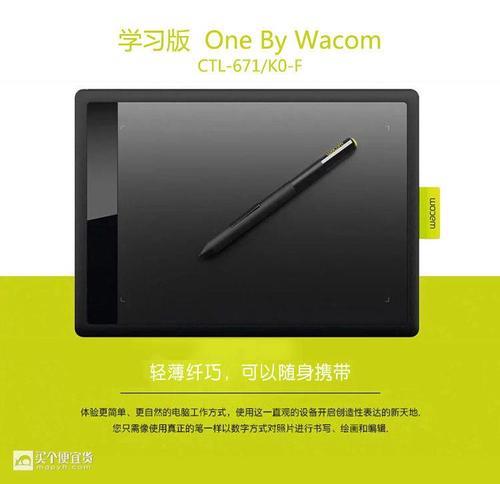 给孩子买了一台手绘板，品牌是和冠(wacom)数位板