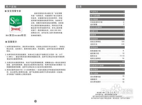 海尔热水器es80h-t7e使用说明书