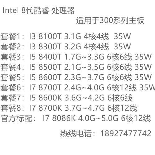 i5 8700t 参数