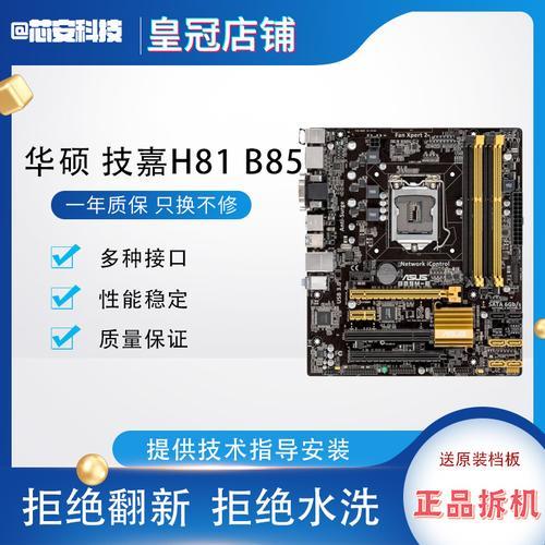 b85和b75性能上有些什么区别