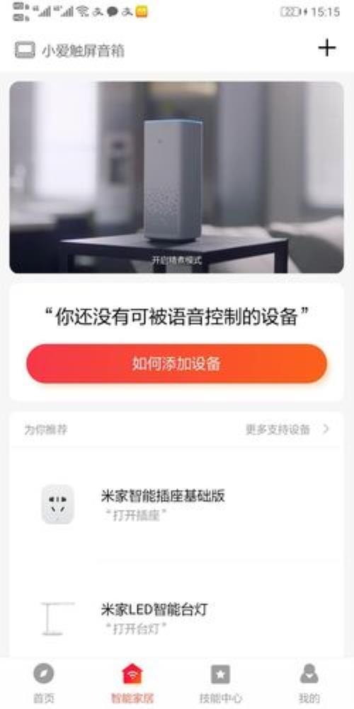 小爱触屏音箱登录不上小米账号