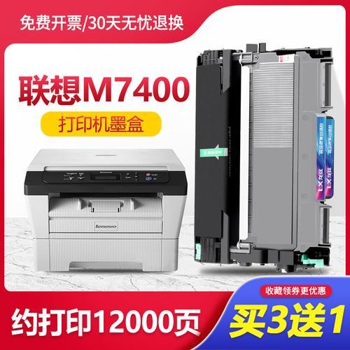 lenovo打印机m7400怎么换油墨