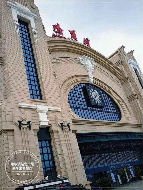 哈尔滨火车站候车室在什么位置