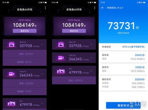 iqoo neo 8 安兔兔跑分