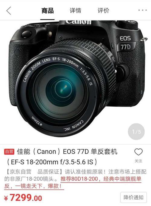 尼康D5600和佳能77D哪个更好