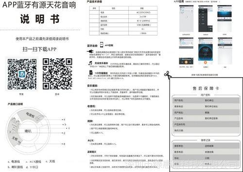 riva音箱说明书