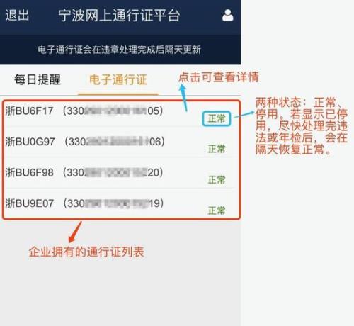 怎样办理货车通行证济南手机上能办理吗