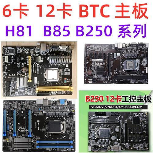 b85和h81什么区别