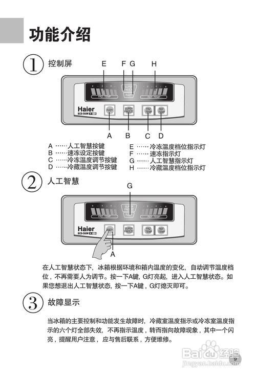 海尔冰箱bcd258a说明书