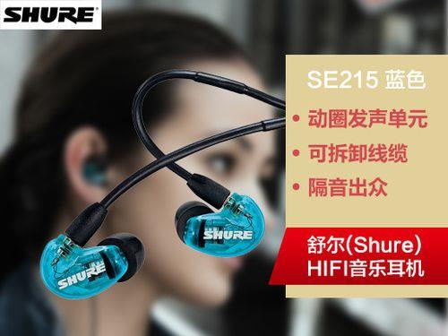 舒尔se215特别版与舒尔se215区别在哪