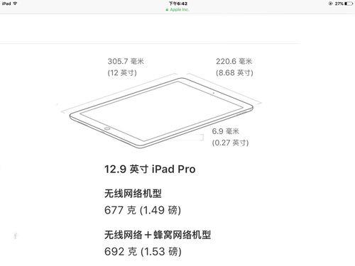 ipad pro十一寸多长