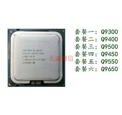 CPUQ9550和Q9650谁好，用来打游戏