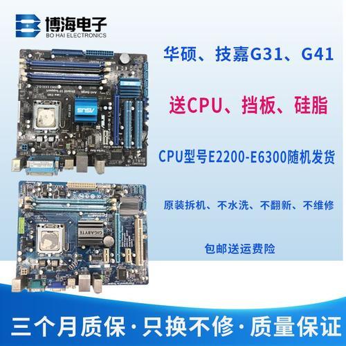 梅捷G31主板用什么CPU最合适