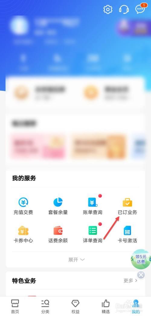 中国联通APP上面如何解除流量限速