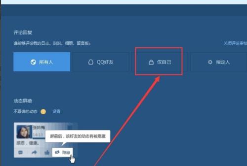QQ空间评论回复权限怎么解除呢