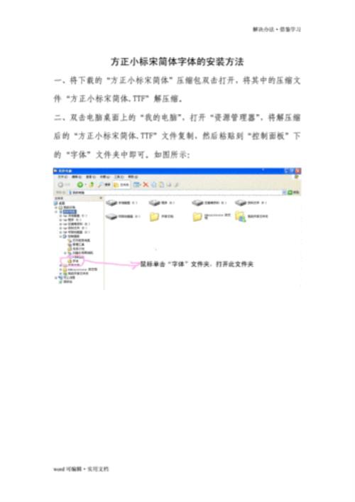 方正小标宋简体怎么下载到电脑上