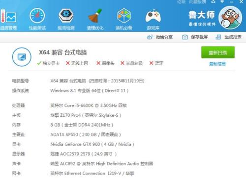 鲁大师硬件检测准不准、、检测出来的显卡是HD6700