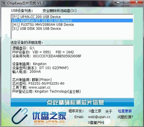 如何查看U盘的主控芯片型号