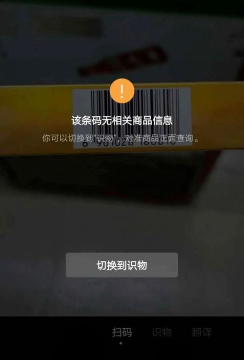 微信“扫一扫”商品条码辨真伪可信吗