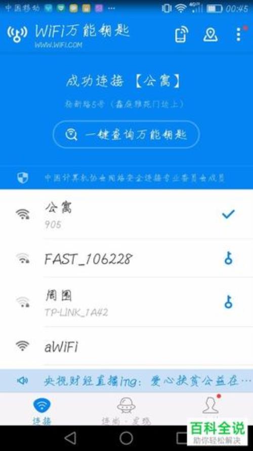 台式电脑可以用wifi万能钥匙吗