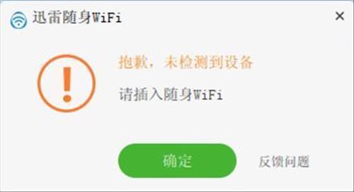 迅雷在wifi不能下载东西