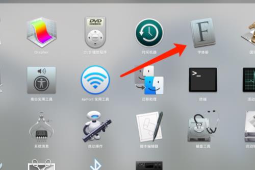 mac电脑字体安装不能用怎么办