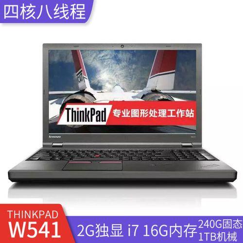 Thinkpad W540与W541有什么区别