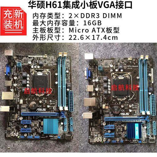 华硕h61m主板怎么样