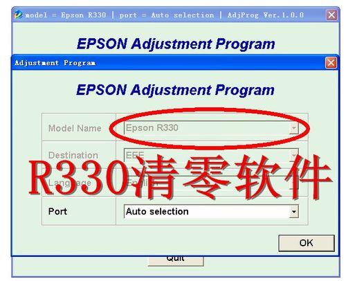 爱普生EPSON打印机R290清零软件及方法