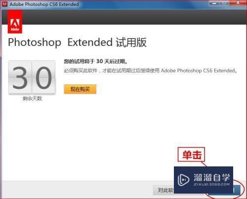 PhotoShopCS6怎么安装