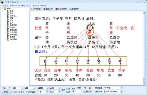 谁知道哪个软件测八字测的准