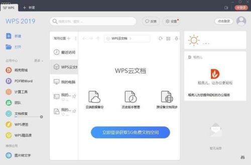 office2007可以打开wps2019吗