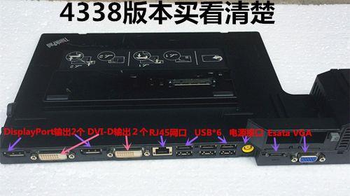 联想thinkpad扩展坞底座4338能不能用于t431s