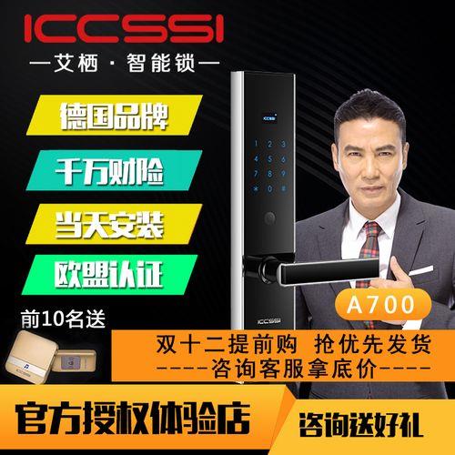 iccssia700指纹锁使用说明