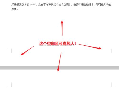 wps中鼠标光标变成白色方块