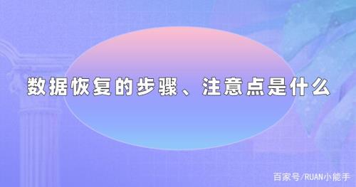 一个文件恢复软件为什么要钱是因为开发难度大还是成本高