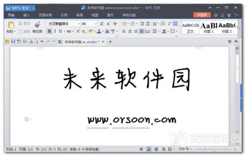 wps里的字体怎么下载和安装