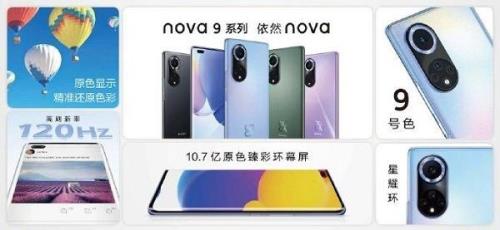 华为hi-nova95g参数配置